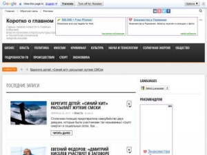 Скриншот главной страницы сайта ifvremya.ru