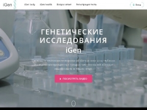 Скриншот главной страницы сайта igentest.ru