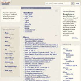 Скриншот главной страницы сайта ilibrary.ru