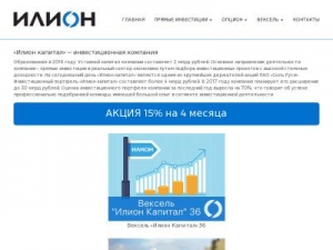Скриншот главной страницы сайта ilioncapital.ru