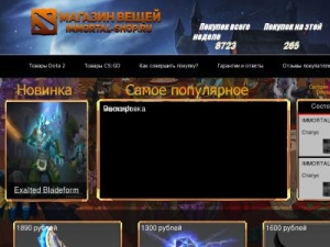 Скриншот главной страницы сайта immortal-shop.ru