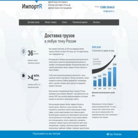 Скриншот главной страницы сайта import-v-rossiu.ru