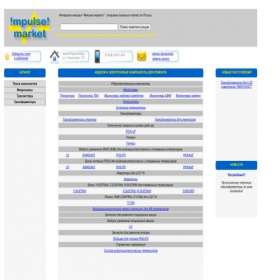 Скриншот главной страницы сайта impulse-market.narod.ru