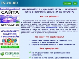 Скриншот главной страницы сайта in-vk.ru