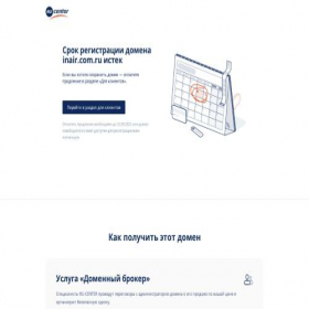 Скриншот главной страницы сайта inair.com.ru
