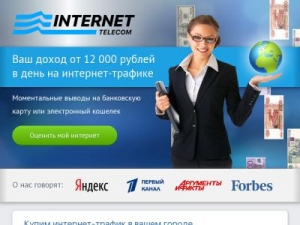Скриншот главной страницы сайта inet-tele.ru