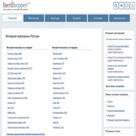 Скриншот главной страницы сайта inetshopper.ru