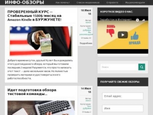 Скриншот главной страницы сайта info-obzorr.ru