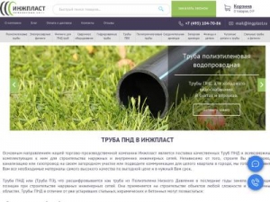 Скриншот главной страницы сайта ingplast.ru