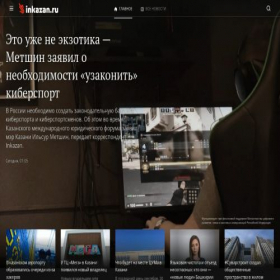 Скриншот главной страницы сайта inkazan.ru