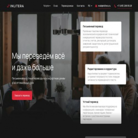 Скриншот главной страницы сайта inlitera.ru