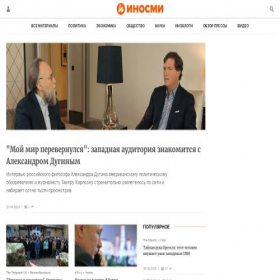 Скриншот главной страницы сайта inosmi.ru
