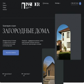 Скриншот главной страницы сайта insidergroup.ru