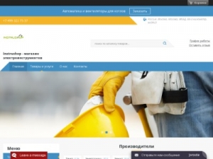 Скриншот главной страницы сайта instrushop.ru
