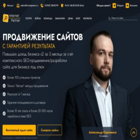 Скриншот главной страницы сайта int-net-partner.ru