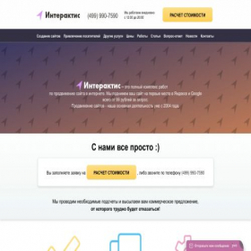 Скриншот главной страницы сайта interactis.ru