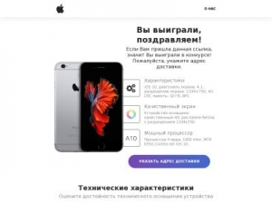 Скриншот главной страницы сайта iphone-6.ru