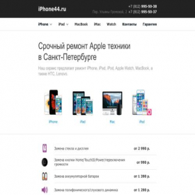 Скриншот главной страницы сайта iphone44.ru