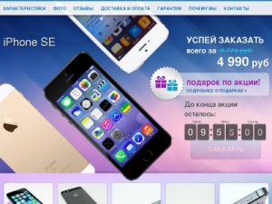Скриншот главной страницы сайта iphone5s-iapple.ru