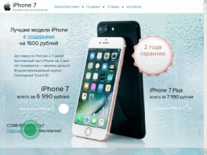 Скриншот главной страницы сайта iphonestore-sale.ru