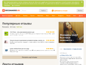 Скриншот главной страницы сайта irecommend.ru