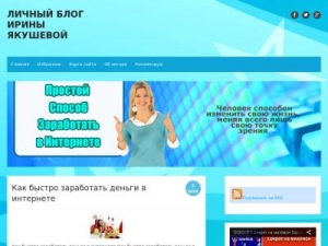 Скриншот главной страницы сайта irinayakusheva.ru