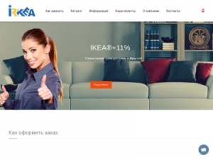 Скриншот главной страницы сайта irkea.ru