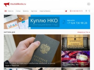 Скриншот главной страницы сайта irkutskmedia.ru