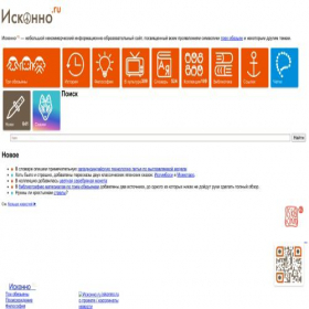 Скриншот главной страницы сайта iskonno.ru