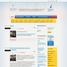 Скриншот главной страницы сайта iterant.ru