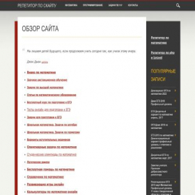 Скриншот главной страницы сайта itmathrepetitor.ru