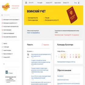Скриншот главной страницы сайта its.1c.ru