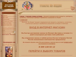 Скриншот главной страницы сайта iz-indii.ru