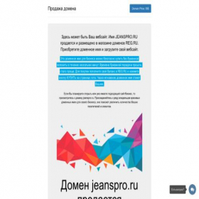 Скриншот главной страницы сайта jeanspro.ru
