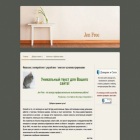 Скриншот главной страницы сайта jenfree.jimdo.com