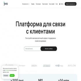 Скриншот главной страницы сайта jivosite.ru