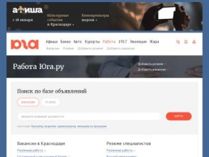 Скриншот главной страницы сайта job.yuga.ru