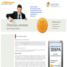 Скриншот главной страницы сайта jobresume.ru