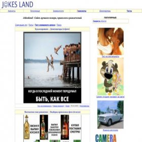 Скриншот главной страницы сайта jokesland.net.ru