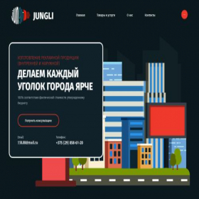 Скриншот главной страницы сайта jungli.by