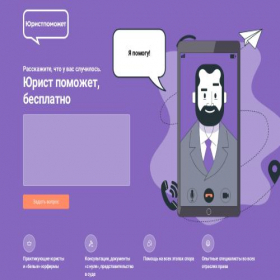 Скриншот главной страницы сайта juristpomozhet.ru