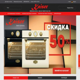 Скриншот главной страницы сайта kaiser.ru