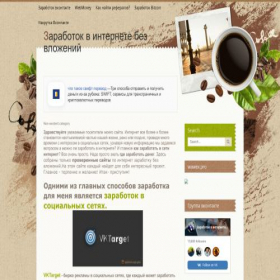Скриншот главной страницы сайта kakzarabotatna.ucoz.ru