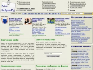 Скриншот главной страницы сайта kakzovut.ru