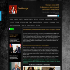Скриншот главной страницы сайта kaleidoscopelive.ru