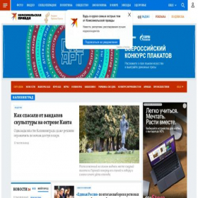 Скриншот главной страницы сайта kaliningrad.kp.ru