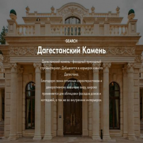 Скриншот главной страницы сайта kamen-dagestan.ru