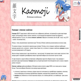 Скриншот главной страницы сайта kaomoji.ru