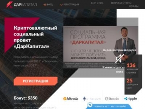Скриншот главной страницы сайта kapital-dar.ru