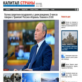 Скриншот главной страницы сайта kapital-rus.ru